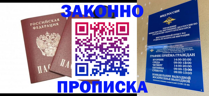 прописка гарантия в Первоуральске